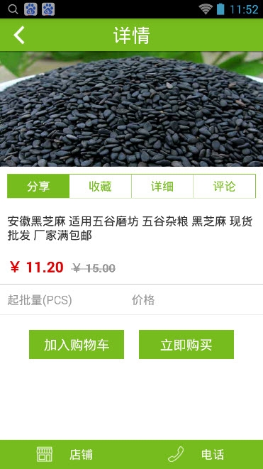 绿色食品网截图
