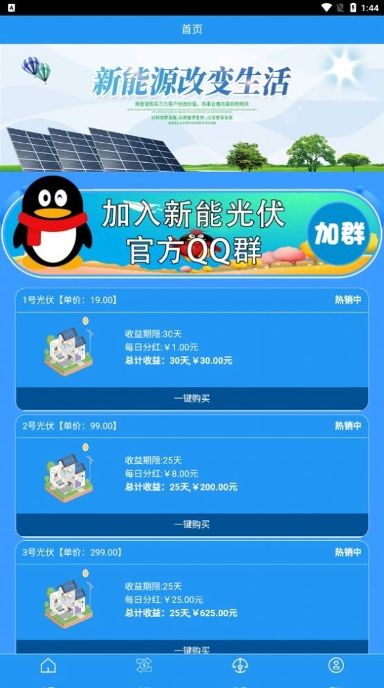 阳光光伏截图