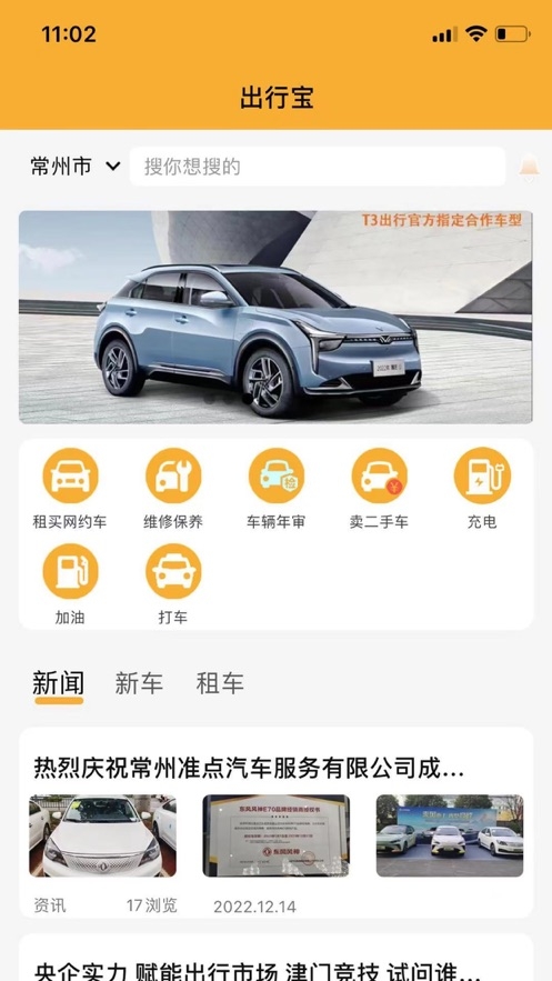 出行宝cx截图