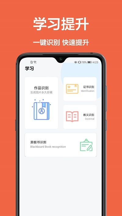全能识字扫描王截图