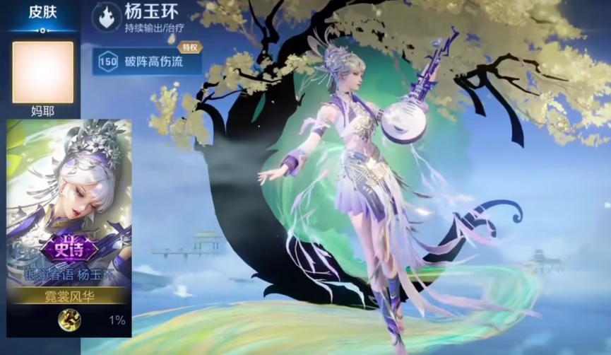 王者荣耀杨玉环银翎春语皮肤怎么样