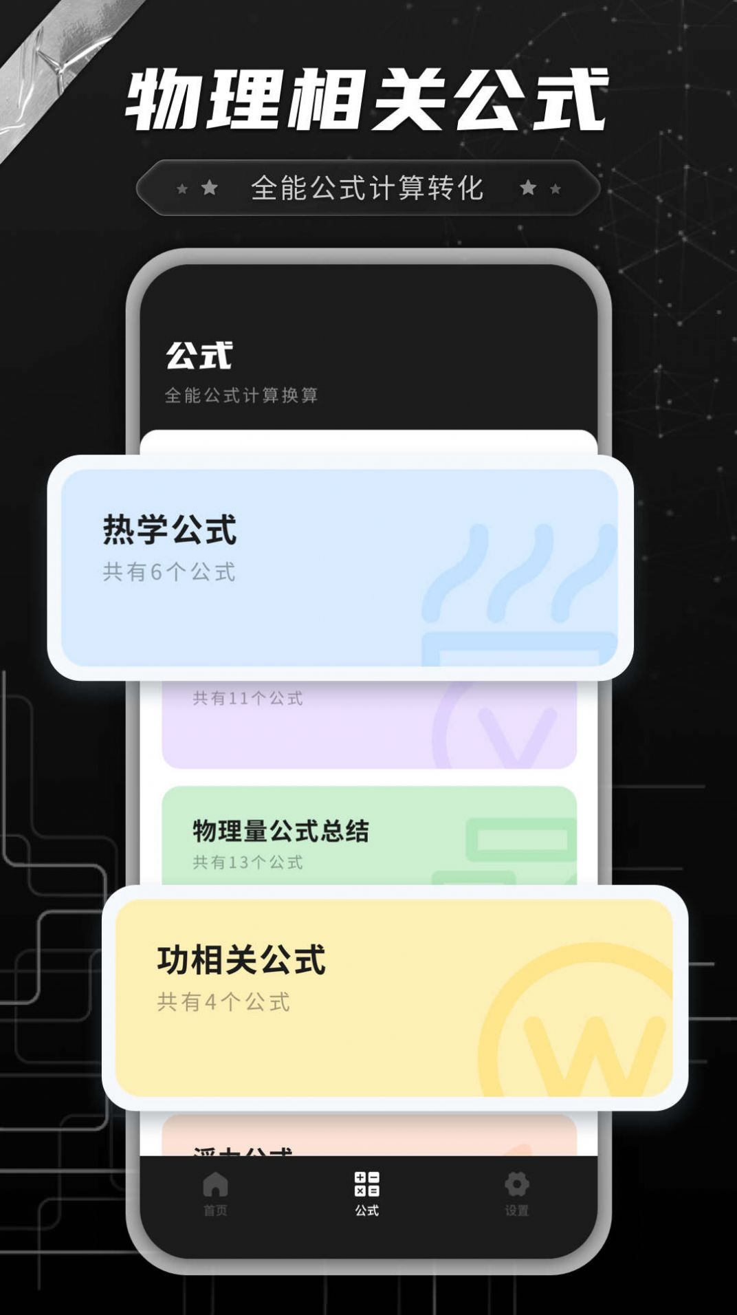 功率转换器鸭截图