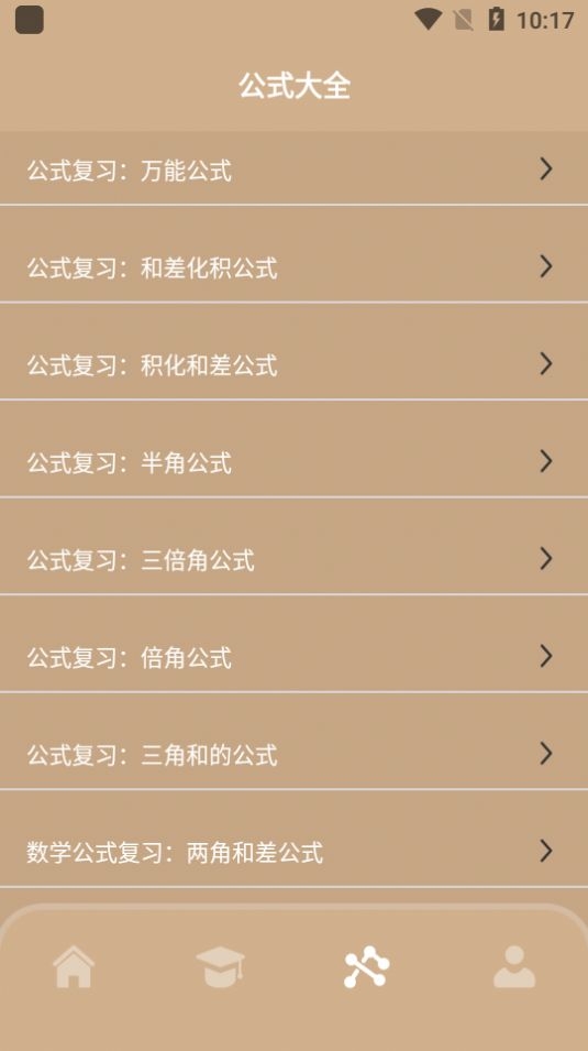 学习数学解题截图