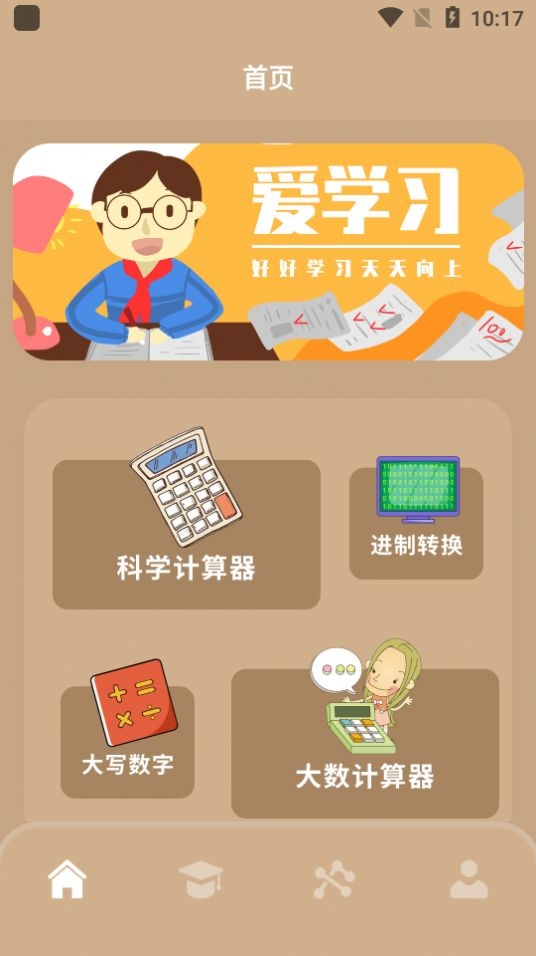 学习数学解题截图