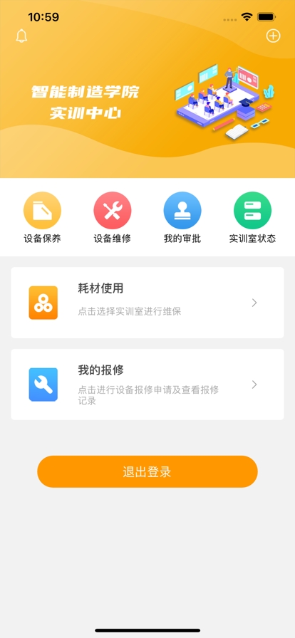 佛山实训教师端截图