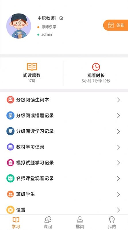中职思博英语截图