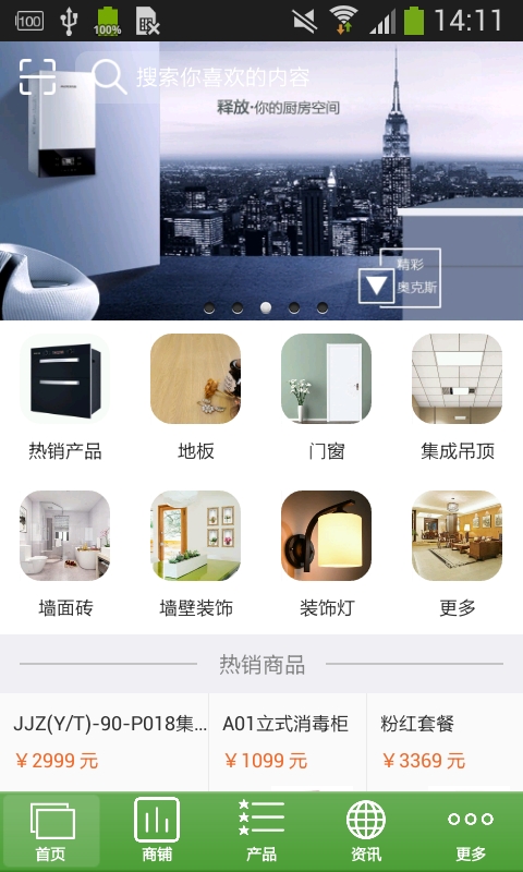 成都装饰装修网截图