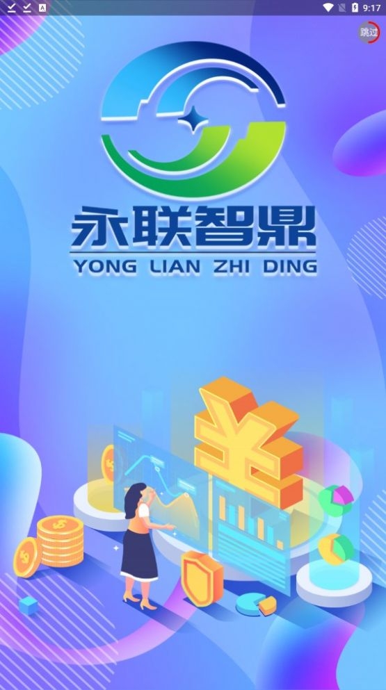 永联客服截图