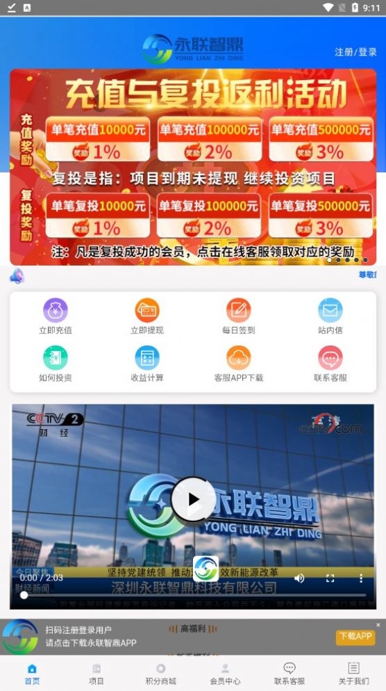 永联智鼎截图