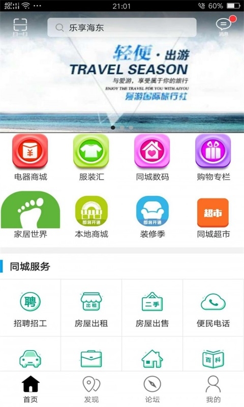 成都装饰装修网截图