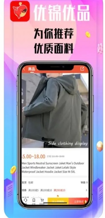 优锦优品截图