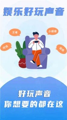 声音模拟器人声模拟截图