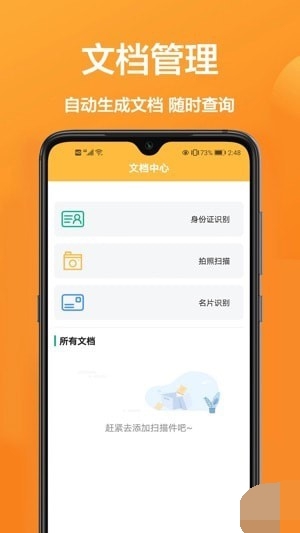 手机万能扫描宝截图