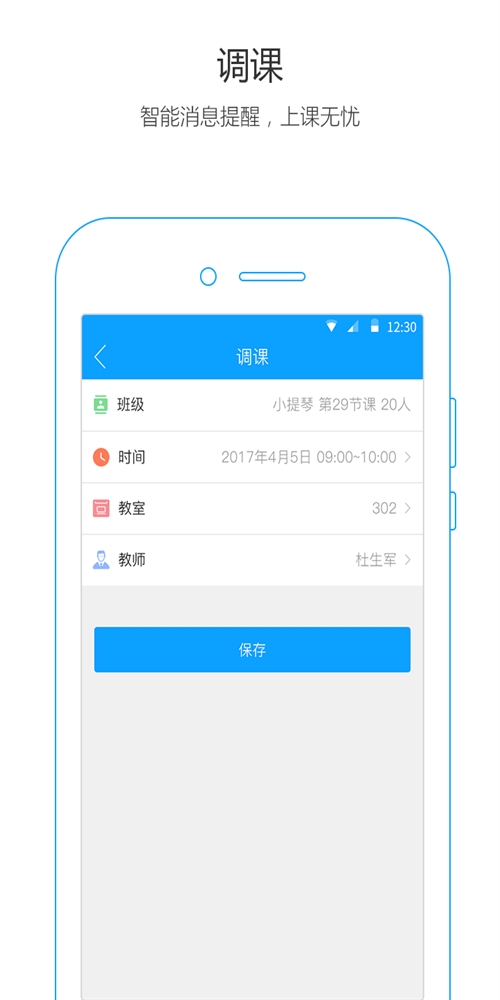 排课大师截图