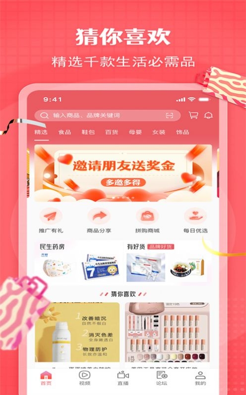 超级拼购截图