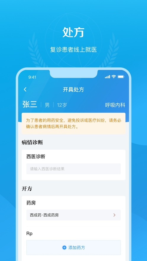 北大六院医生端截图