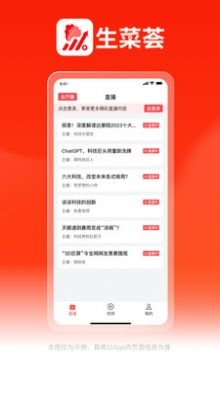 生菜荟截图