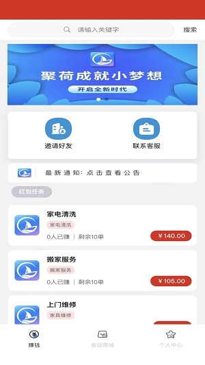 聚荷截图