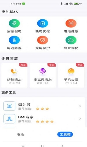 电池无忧专家截图