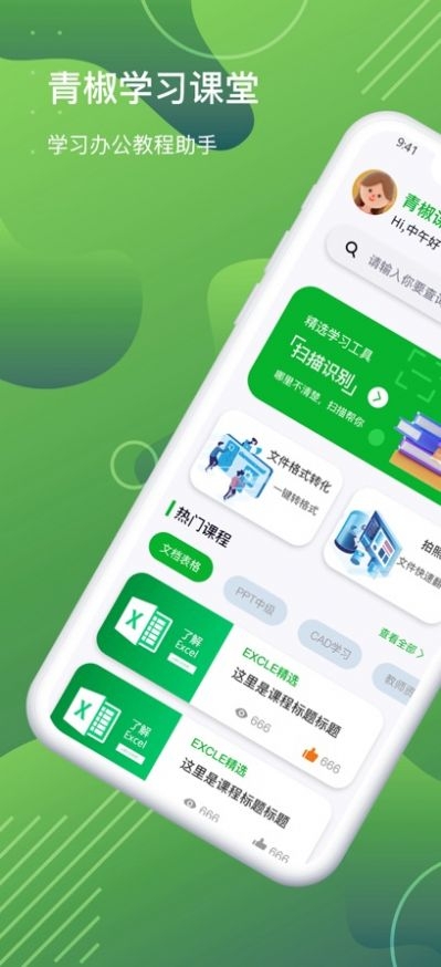 穆岩青椒课堂截图