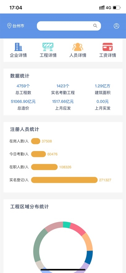 舟山建筑工人实名制截图
