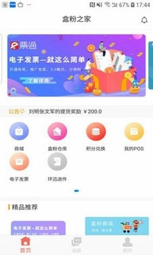 盒粉之家截图