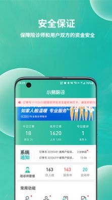 小易合伙人截图