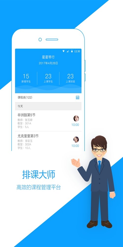 排课大师截图