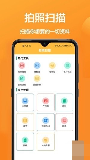 手机万能扫描宝截图