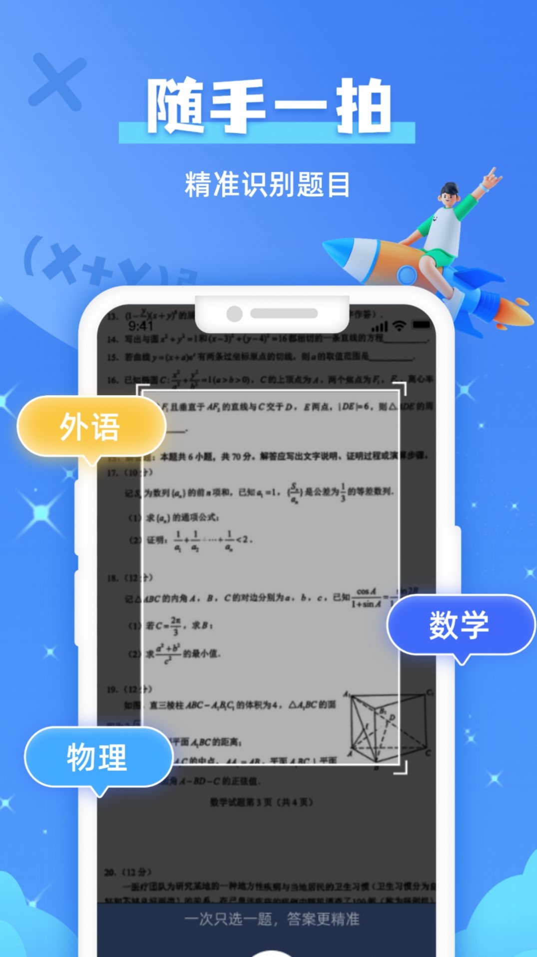 作业拍照搜题截图