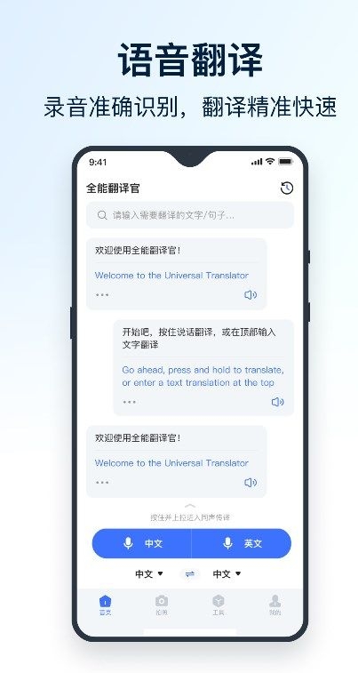 全能翻译官截图