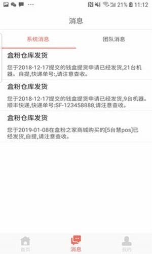 盒粉之家截图