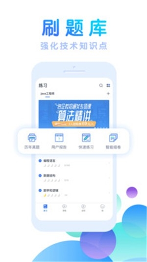 技术招聘题库截图