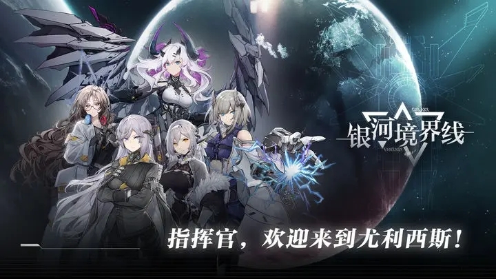 银河境界线(测试服)