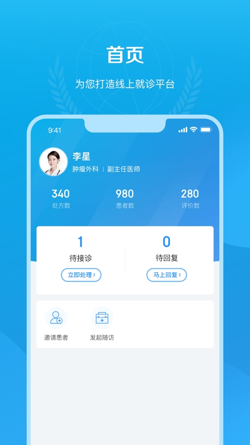北大六院医生端截图