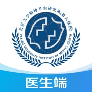 北大六院医生端