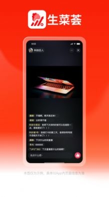 生菜荟截图