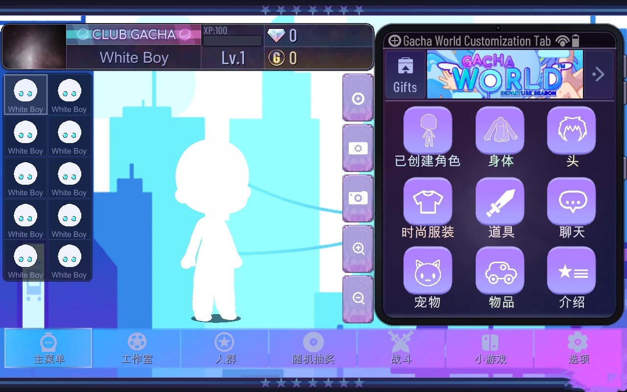 加查世界中文版免费(Gacha World)
