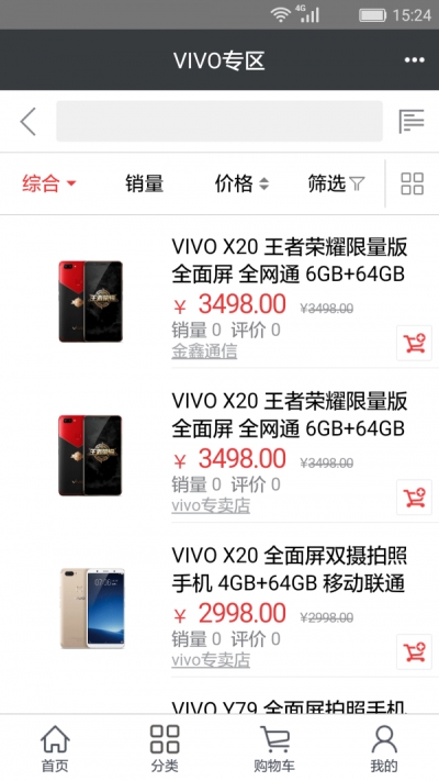 鑫商城截图