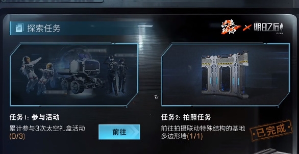 明日之后探索赠礼活动玩法 明日之后探索赠礼活动怎么玩 