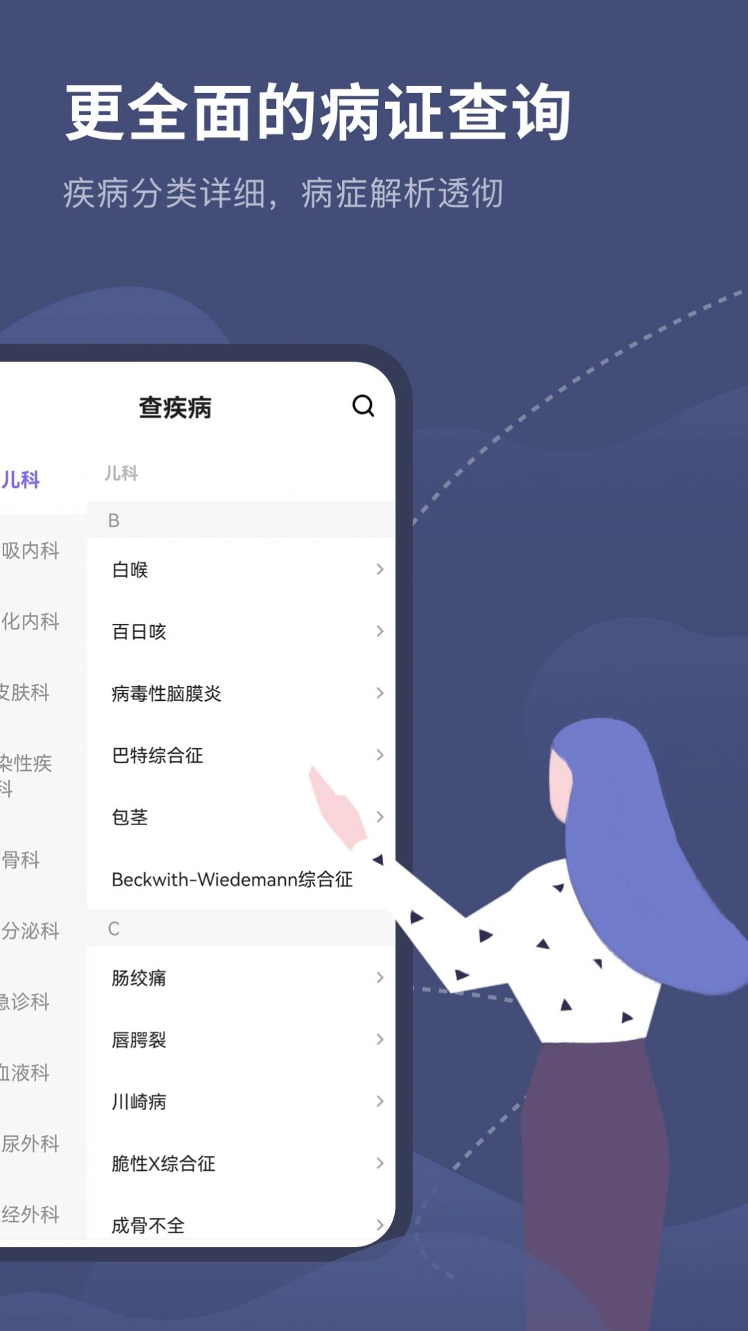 临床指南路径助手截图