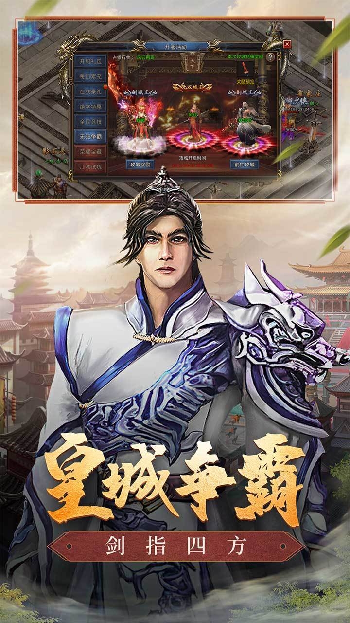 侠客传奇手游