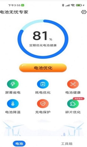 电池无忧专家截图