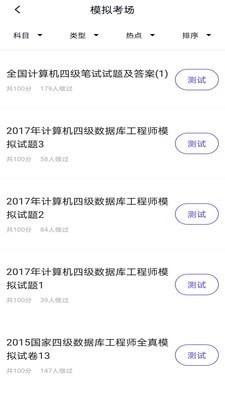 计算机四级截图