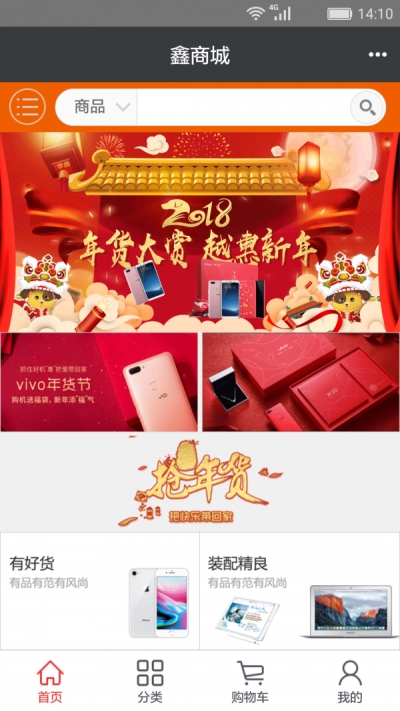 鑫商城截图