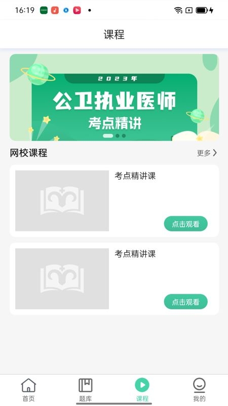 医家医考截图