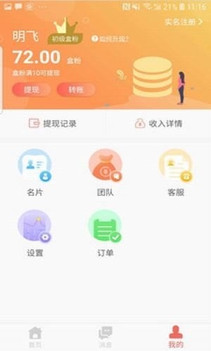 盒粉之家截图