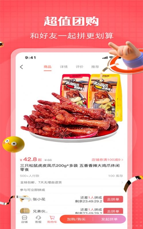 超级拼购截图