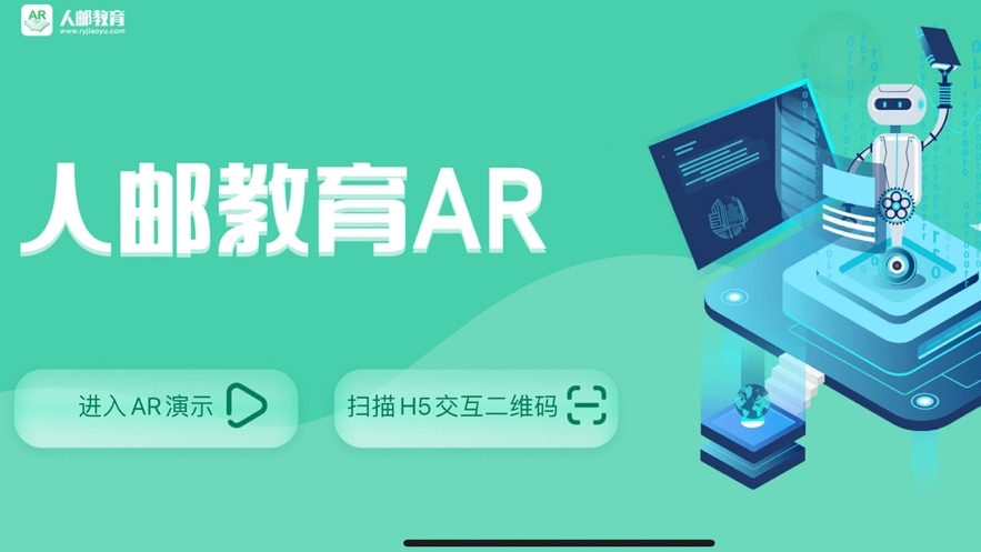 人邮教育AR截图