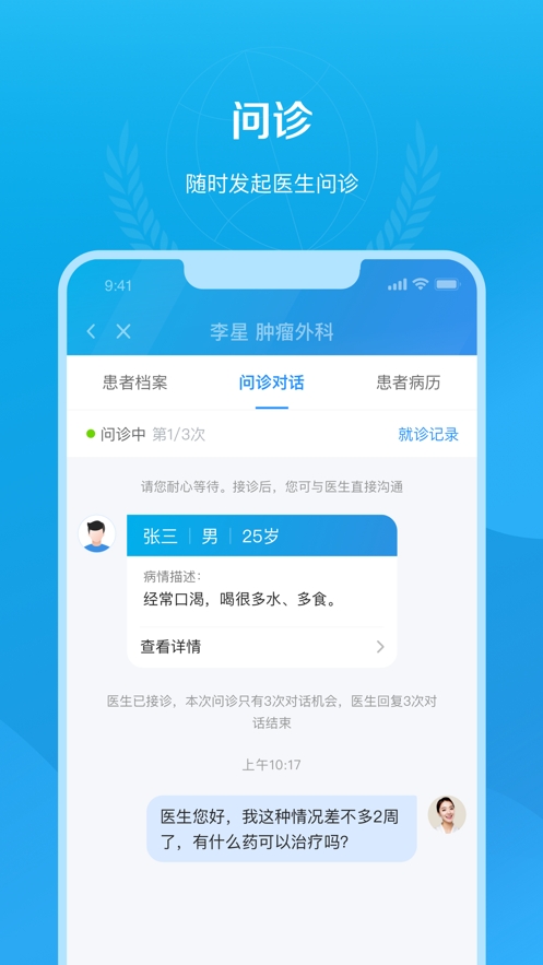 北大六院医生端截图